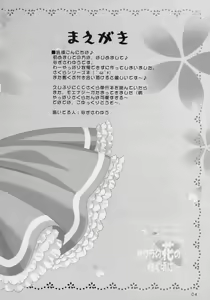 Page 3 of Sakura no Hana no Saku Koro ni... - preview thumbnail