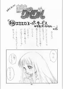 Page 20 of Tororoimo Vol. 21 - preview thumbnail