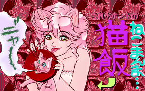 Page 246 of Neko Manma EX - preview thumbnail