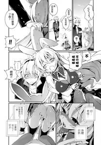 Page 5 of Kurousagi ga Erosugiru no ga Mondai da!! - preview thumbnail