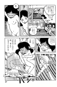 Page 68 of Lemon People 1983-11 Vol. 22 - preview thumbnail