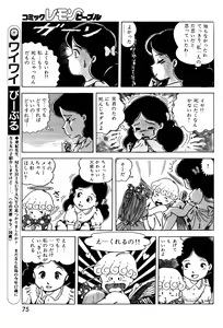Page 76 of Lemon People 1983-11 Vol. 22 - preview thumbnail