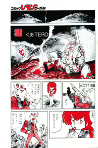 Page 88 of Lemon People 1983-11 Vol. 22 - preview thumbnail