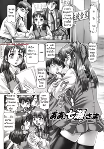 Page 87 of Ah, Nanase-sama Ch. 1-8 - preview thumbnail