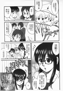 Page 109 of Otaku no Megami-san 1 | 阿宅的女神 1 - preview thumbnail