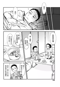 Page 126 of Ore no Yome Memorial - preview thumbnail