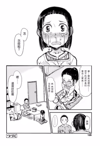 Page 128 of Ore no Yome Memorial - preview thumbnail
