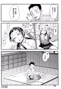 Page 140 of Ore no Yome Memorial - preview thumbnail