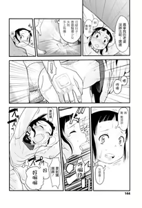 Page 144 of Ore no Yome Memorial - preview thumbnail