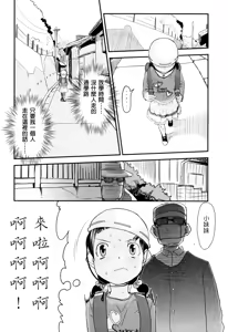 Page 146 of Ore no Yome Memorial - preview thumbnail