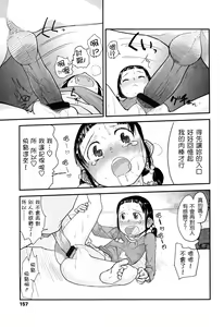 Page 157 of Ore no Yome Memorial - preview thumbnail