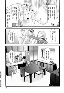 Page 16 of Ore no Yome Memorial - preview thumbnail