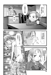 Page 17 of Ore no Yome Memorial - preview thumbnail