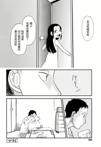 Page 186 of Ore no Yome Memorial - preview thumbnail