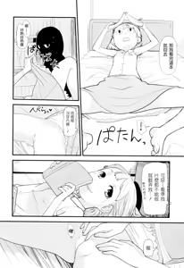 Page 210 of Ore no Yome Memorial - preview thumbnail