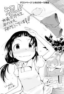 Page 215 of Ore no Yome Memorial - preview thumbnail
