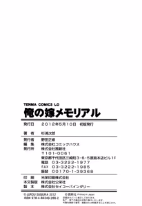 Page 217 of Ore no Yome Memorial - preview thumbnail