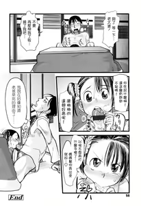 Page 58 of Ore no Yome Memorial - preview thumbnail