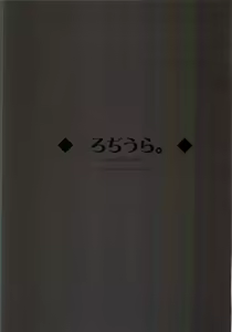 Page 26 of Dare nimo Ienai Watashi no Ichinichi. - preview thumbnail