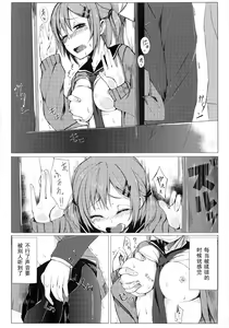 Page 6 of Dare nimo Ienai Watashi no Ichinichi. - preview thumbnail