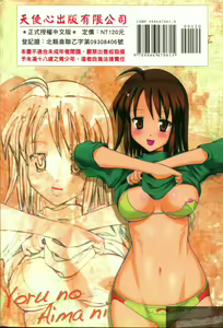 Page 2 of Yoru no Aima ni | 夜之淫魔 - preview thumbnail