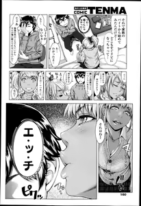 Page 159 of COMIC Tenma 2013-04 - preview thumbnail