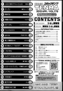Page 409 of COMIC Tenma 2013-04 - preview thumbnail