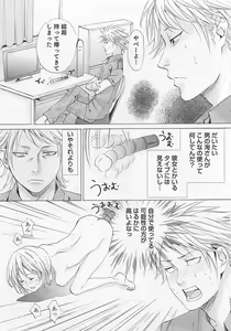 Page 114 of Aisuru Oniisan - preview thumbnail
