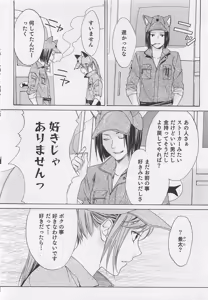 Page 39 of Aisuru Oniisan - preview thumbnail