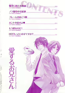 Page 7 of Aisuru Oniisan - preview thumbnail