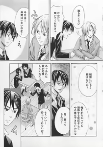 Page 88 of Aisuru Oniisan - preview thumbnail