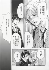 Page 98 of Aisuru Oniisan - preview thumbnail