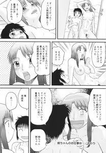 Page 16 of COMIC MASYO 2013-02 - preview thumbnail