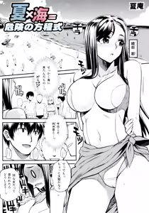 natsu×umi＝Kiken no Houteishiki (decensored) — hentai manga cover on Fhentai