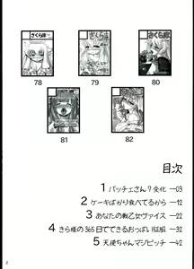 Page 4 of Sakurako Matome Bon C78 ~ C82 - preview thumbnail