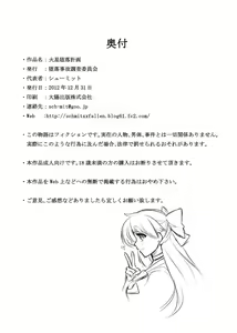 Page 34 of Kasei Daraku Keikaku - preview thumbnail
