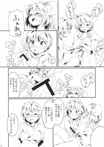 Page 20 of Torakkusu. - preview thumbnail