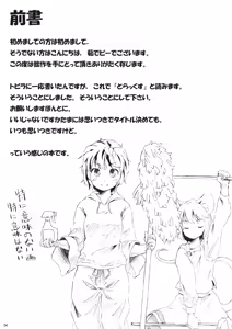 Page 4 of Torakkusu. - preview thumbnail