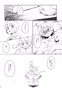 Page 8 of Torakkusu. - preview thumbnail