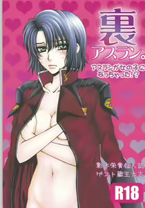 Ura Athrun. ~Athrun ga Onna no Ko ni Nacchatta!?~ - hentai manga cover image