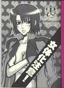 Page 3 of Ura Athrun. ~Athrun ga Onna no Ko ni Nacchatta!?~ - preview thumbnail