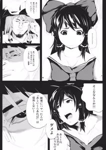 Page 8 of Yamikin Patchouli-kun ~Miko-kun~ - preview thumbnail