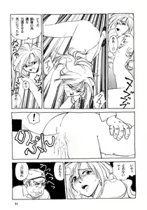 Page 92 of Pikopiko Rando EX - preview thumbnail