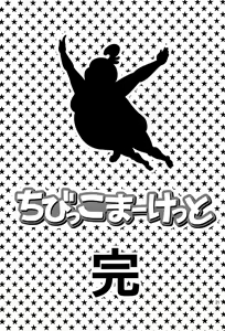 Page 21 of Chibikko Market - preview thumbnail