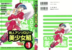 Doujin Anthology Bishoujo Gumi 1 — hentai manga cover on Fhentai