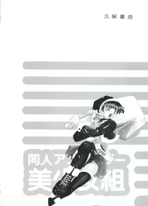 Page 147 of Doujin Anthology Bishoujo Gumi 1 - preview thumbnail