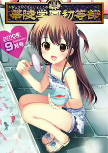 Karyou Gakuen Shotoubu 2010-09 — hentai manga cover on Fhentai