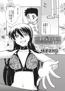 Page 123 of Karyou Gakuen Shotoubu 2010-09 - preview thumbnail