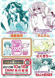 Page 157 of Karyou Gakuen Shotoubu 2010-09 - preview thumbnail