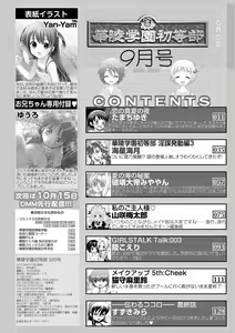 Page 158 of Karyou Gakuen Shotoubu 2010-09 - preview thumbnail